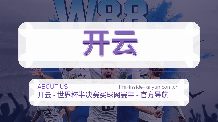 开云球队动态内容介绍